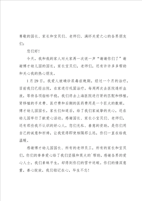 爱心捐款感谢信15篇