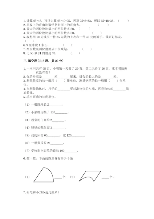 人教版二年级上册数学期中测试卷精品【达标题】.docx