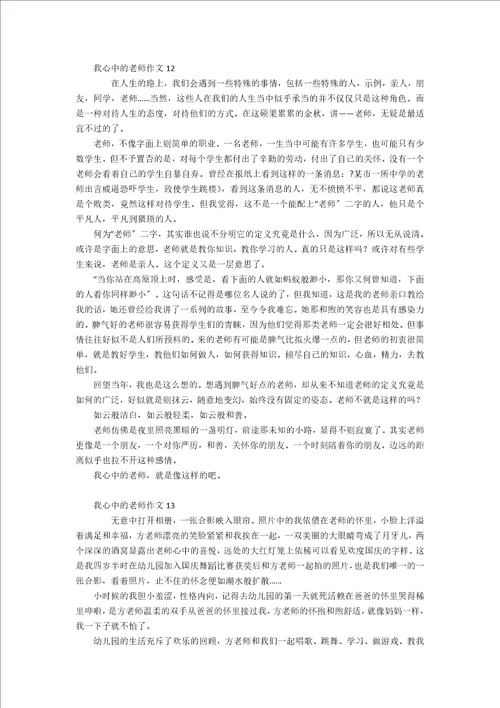 我心中的老师作文汇编15篇