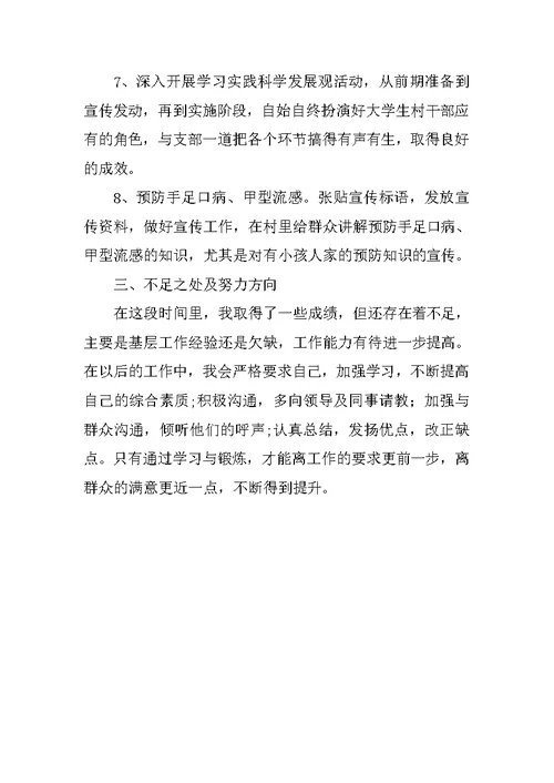 XX年大学生村官工作总结 3