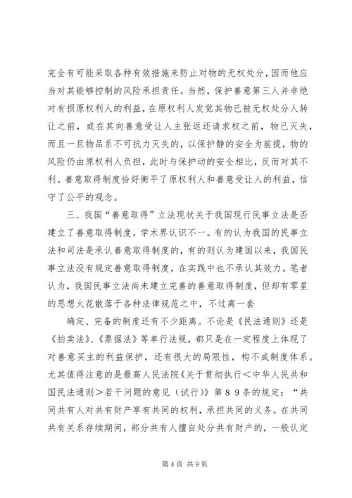 关于加强农业保险的立法构想专题 (3).docx
