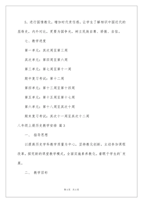 2022八年级上册历史教学计划.docx