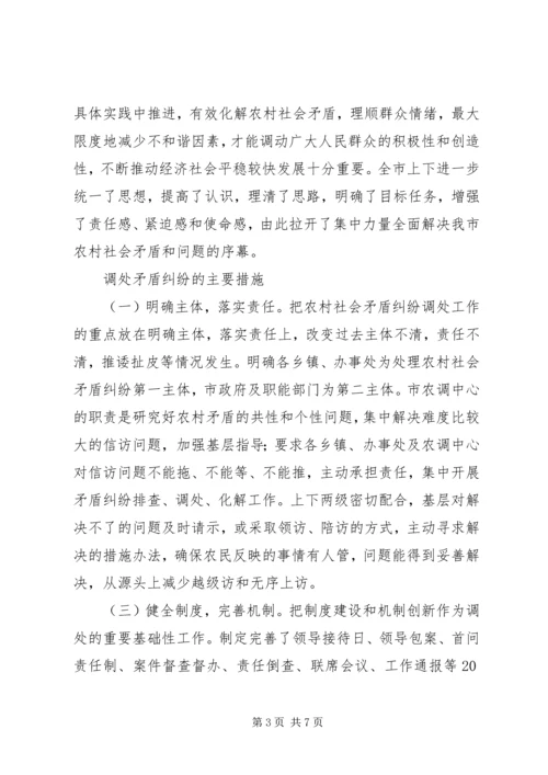 以维护农村稳定促进社会和谐.docx