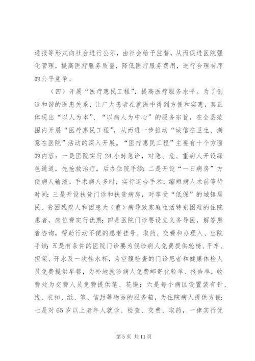 卫生行业精神文明、行业作风及卫生文化建设实施方案.docx