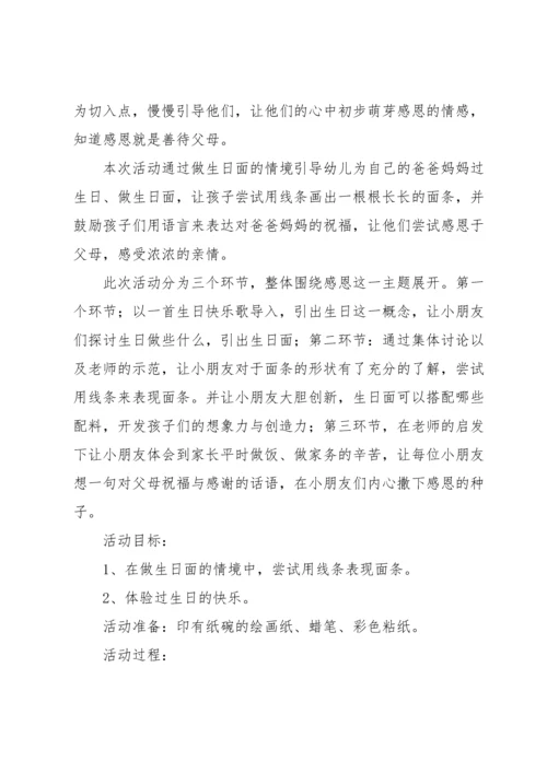 有关生日教案范文集锦九篇.docx