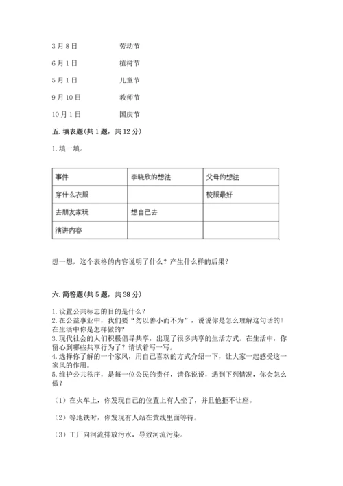 部编版五年级下册道德与法治期末测试卷及答案（历年真题）.docx