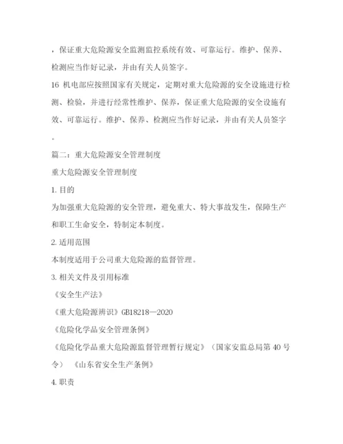 精编之重大危险源安全管理制度.docx