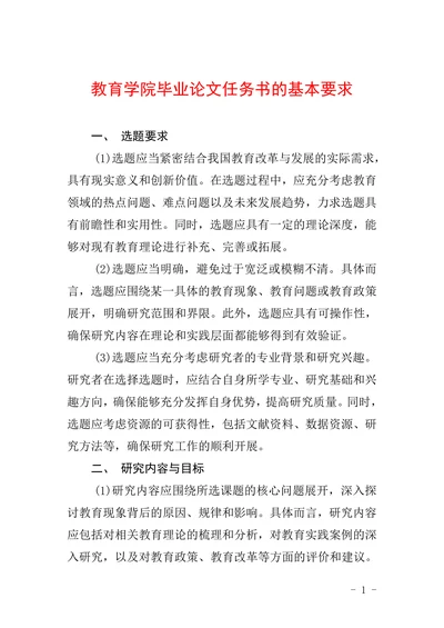 教育学院毕业论文任务书的基本要求
