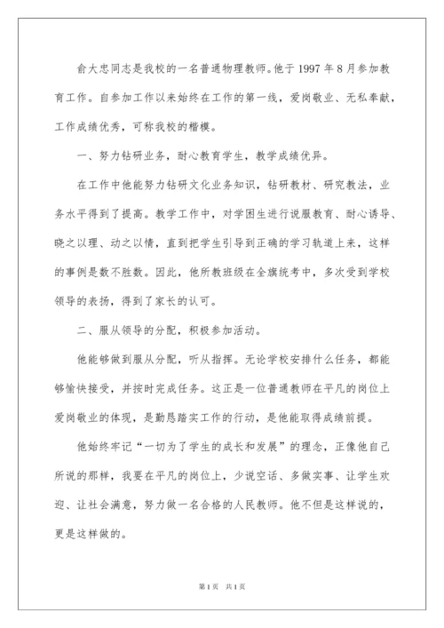 2022优秀教师事迹材料（精选6篇）.docx