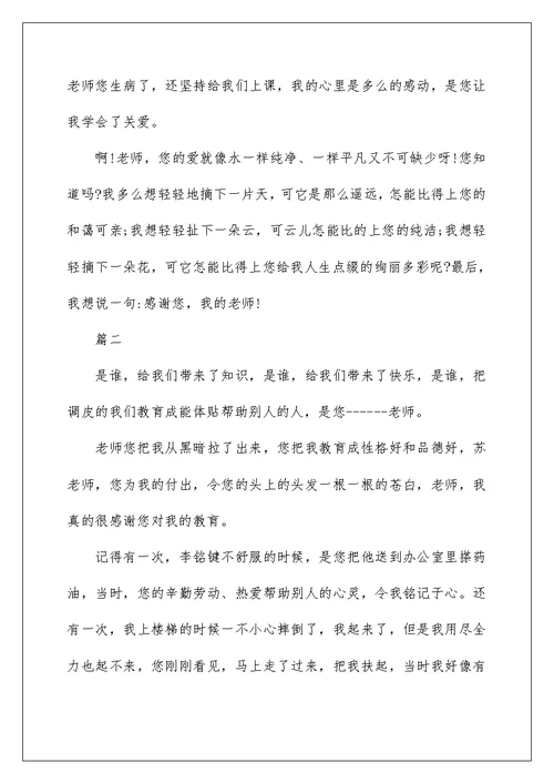 关于小学生感恩教师演讲稿 感恩教师演讲稿5篇