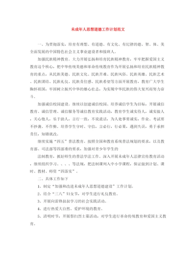 精编之未成年人思想道德工作计划范文.docx