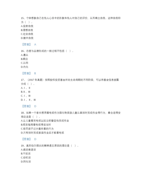 2022年全国高校教师资格证之高等教育心理学评估提分题库及一套完整答案.docx