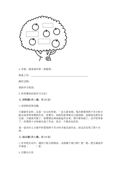 部编版三年级上册道德与法治期末测试卷附答案【名师推荐】.docx