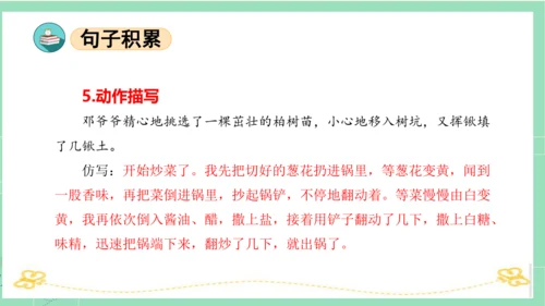 统编版二年级语文下册单元复习第一单元（复习课件）