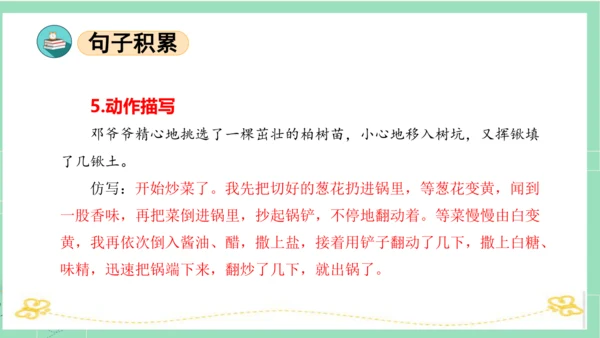 统编版二年级语文下册单元复习第一单元（复习课件）