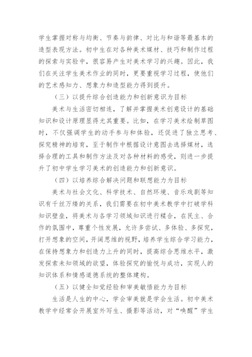 美术教学审美论文.docx