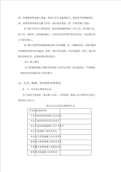 钢筋混凝土圆管涵倒虹吸施工方案模板