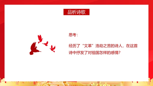 亲爱的祖国爱国主义教育PPT模板