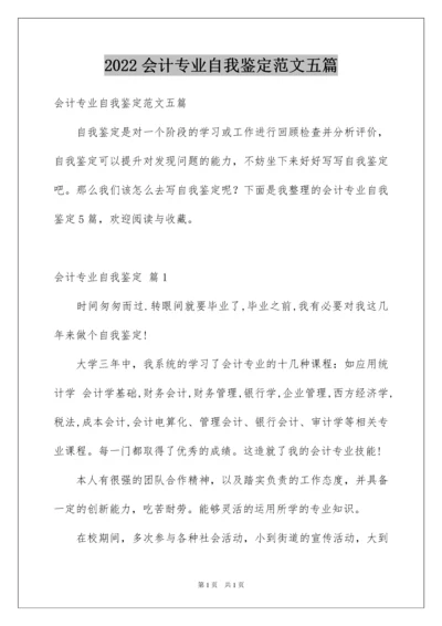 2022会计专业自我鉴定范文五篇.docx