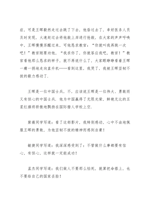 爱国主义教育征文范文.docx