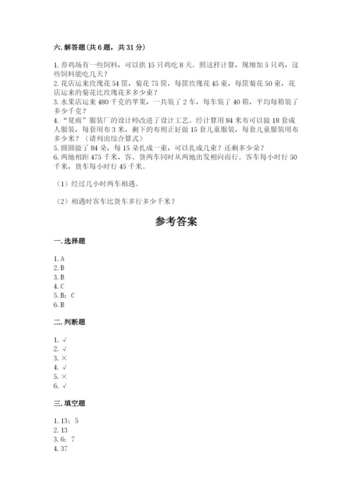 苏教版小学四年级上册数学期末卷【考试直接用】.docx