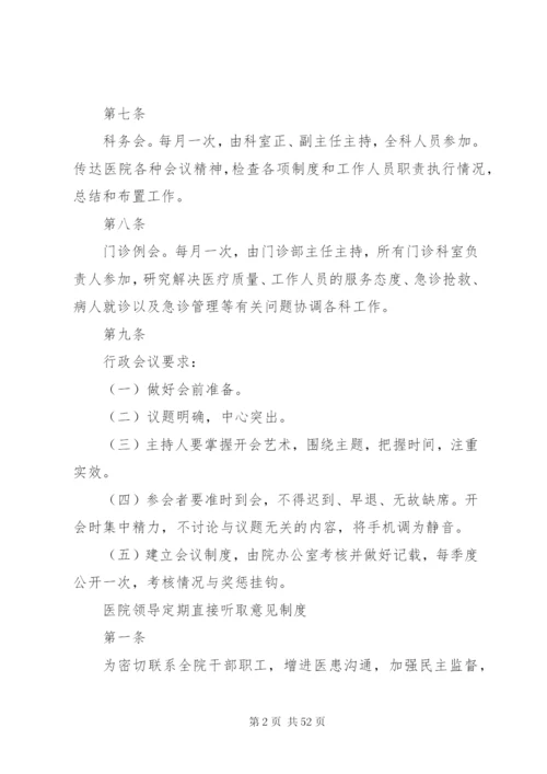 医院行政会议管理制度.docx