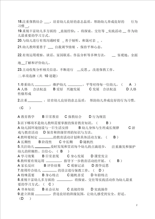 完整word版幼儿园教师专业标准 试题及答案 ,推荐文档