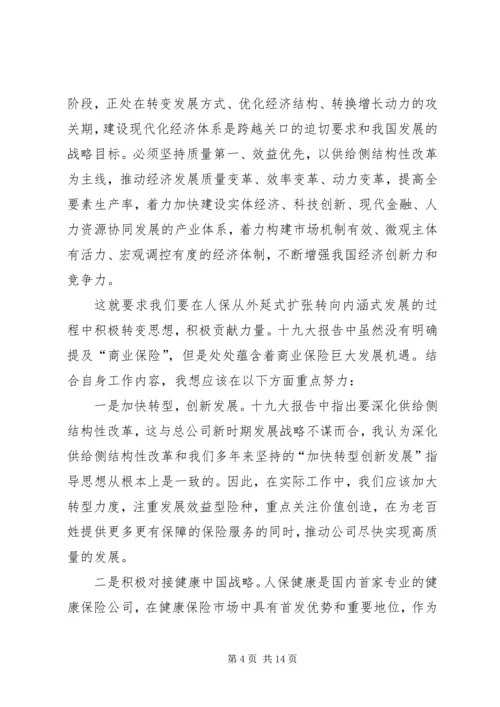 学习党的十九大心得体会大全.docx