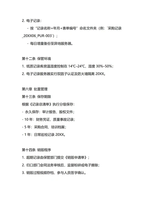 通用表单记录管理制度