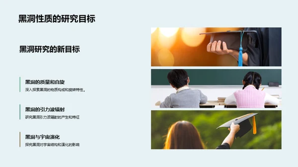 黑洞探索之旅