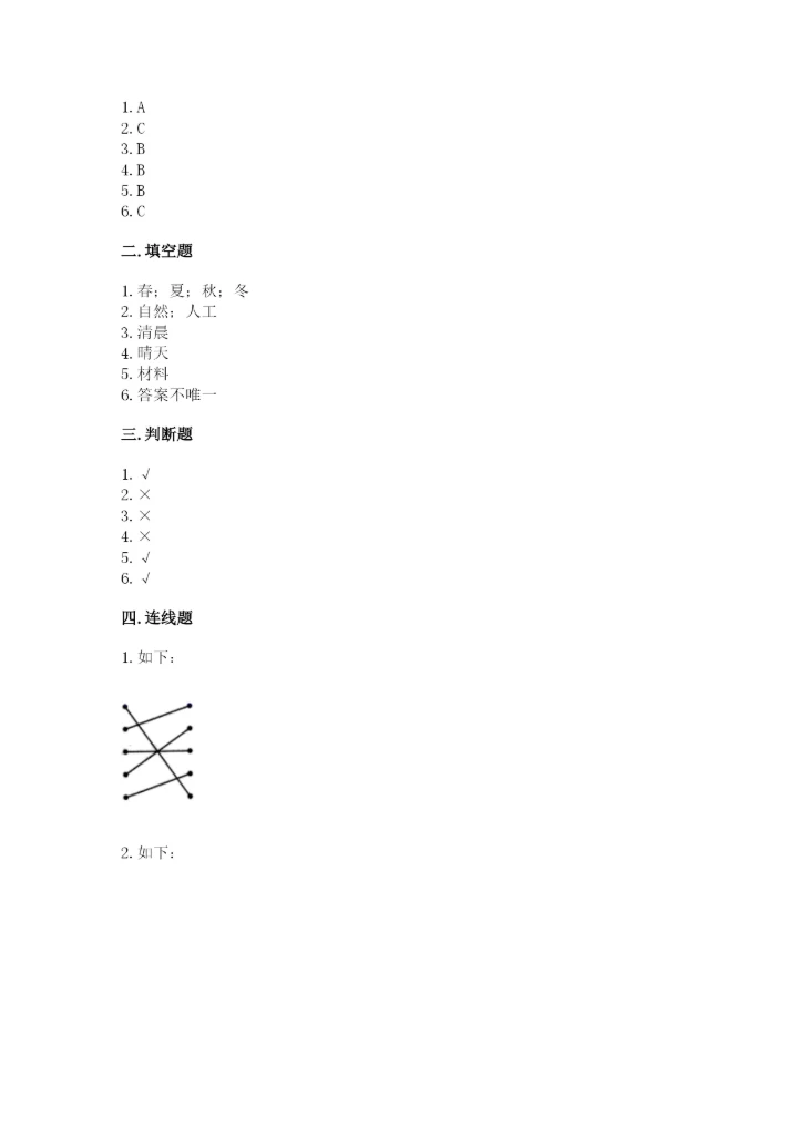 教科版小学二年级上册科学期末测试卷汇总.docx
