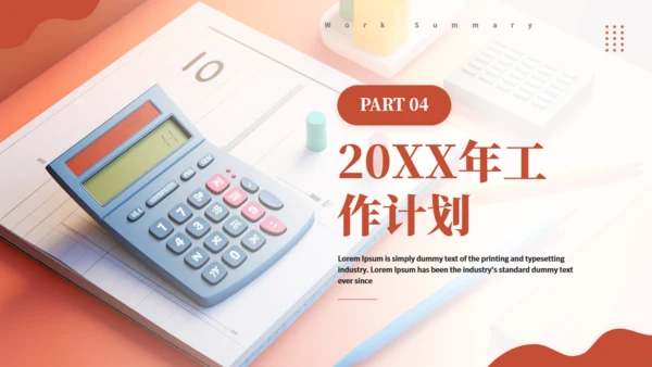 财务部会计年终总结，理财通用PPT模板