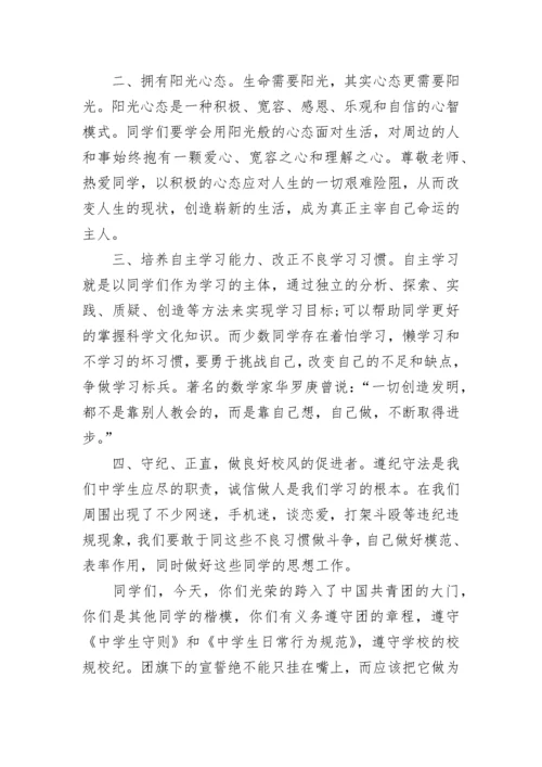 入团仪式学校领导讲话稿7篇.docx