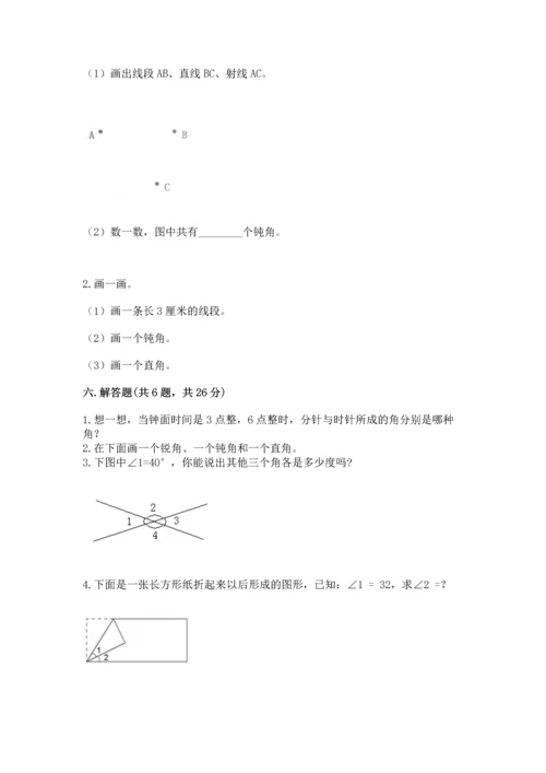 北京版四年级上册数学第四单元 线与角 测试卷含答案（预热题）.docx