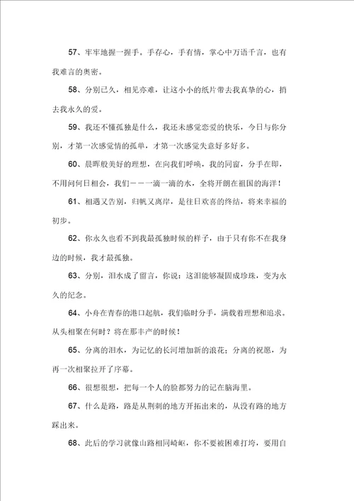 精选毕业抒情句子