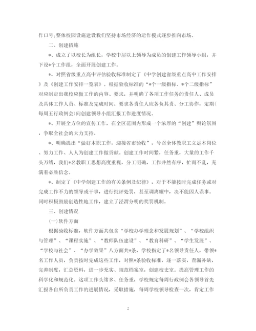 精编之学校的年度工作总结范文.docx