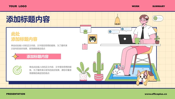 彩色插画风工作总结PPT演示模板