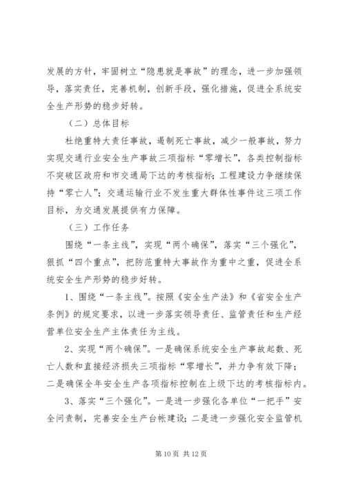 副局长在交通管理会发言.docx