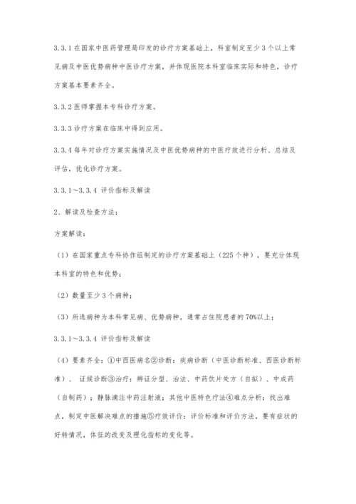 中医院二甲评审解读5900字.docx