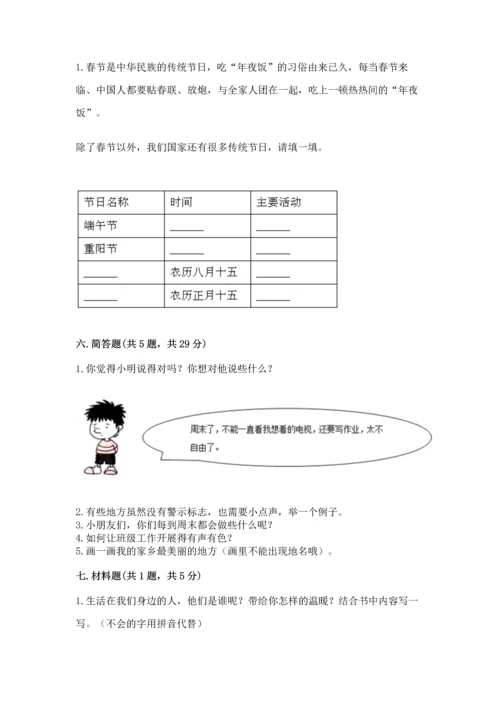 部编版二年级上册道德与法治期末测试卷及参考答案【名师推荐】.docx