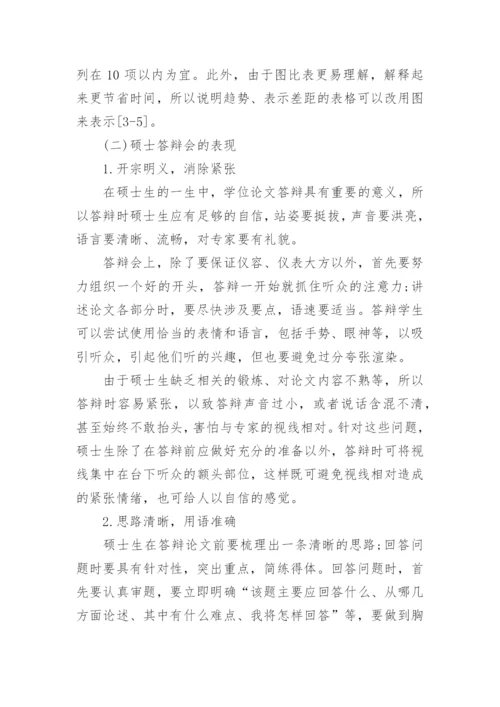 硕士论文答辩开场白.docx