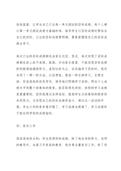 初中政治教师心得体会.docx