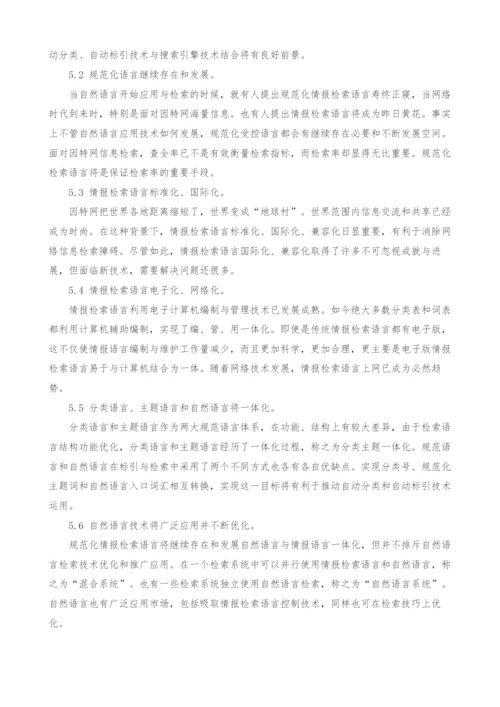 网络图书情报与信息技术.docx