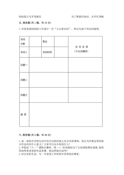 部编版道德与法治四年级上册期中测试卷及答案（真题汇编）.docx
