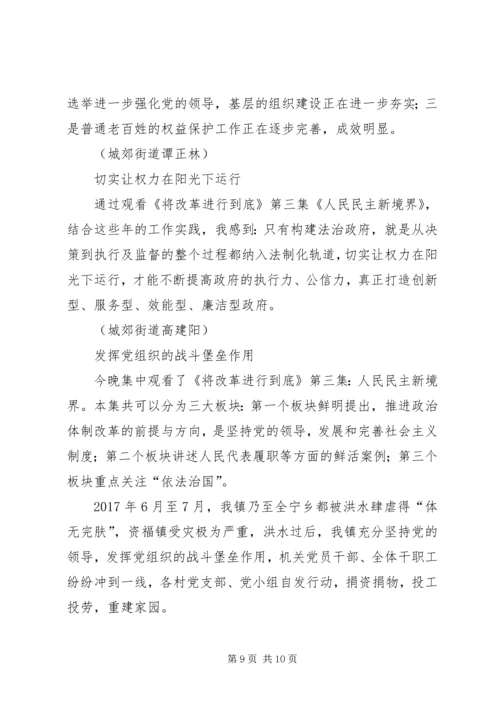 将改革进行到底观后感精选.docx