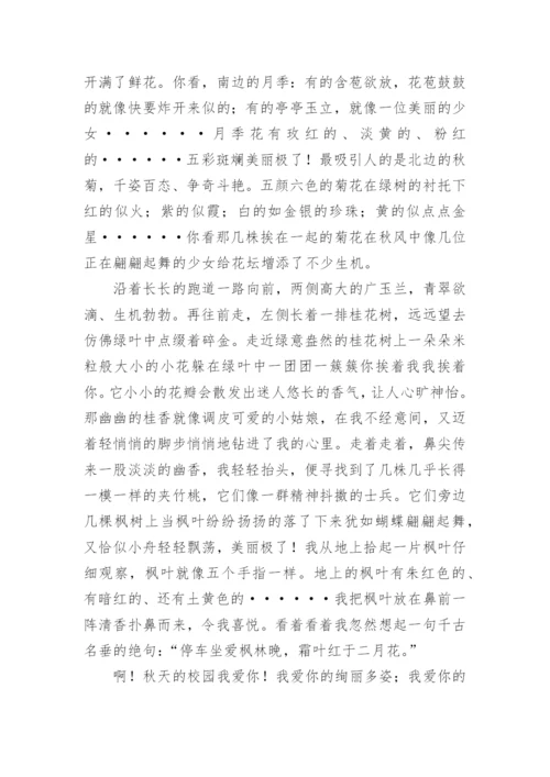 校园秋景作文_8.docx