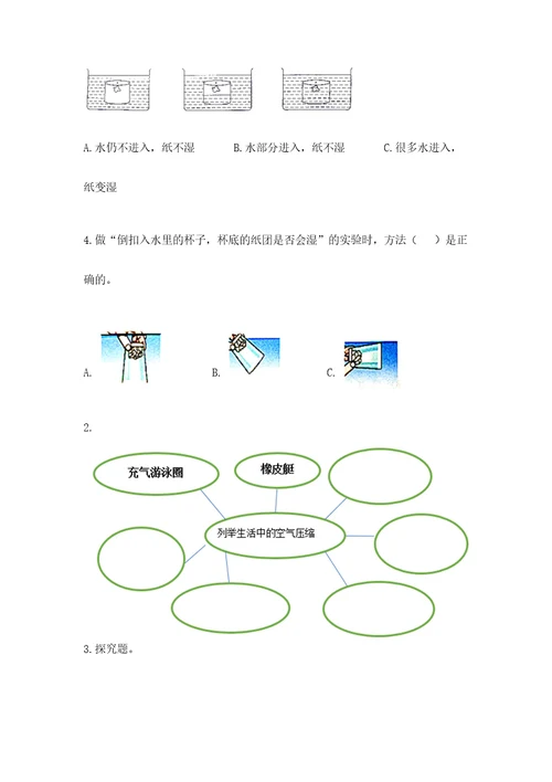 教科版科学三年级上册第二单元《空气》测试卷（完整版）wod版