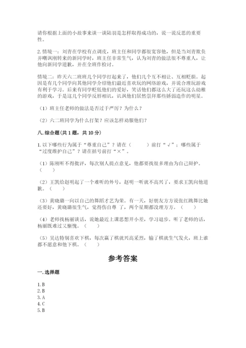 人教部编版六年级下册道德与法治期中测试卷a4版打印.docx