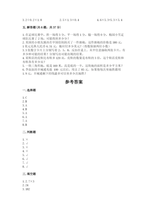 小学数学五年级上册期末测试卷（培优a卷）.docx