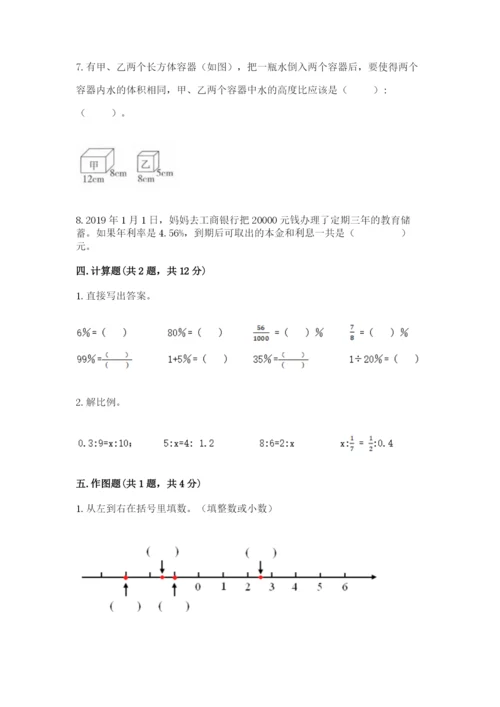 人教版六年级下册数学期末测试卷含答案（能力提升）.docx